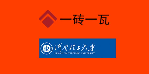 河南理工大學.png 河南理工大學.png